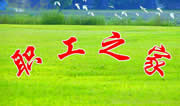 曲靖工商學(xué)校工會(huì) 2020年度工作總結(jié)暨2021年工作計(jì)劃